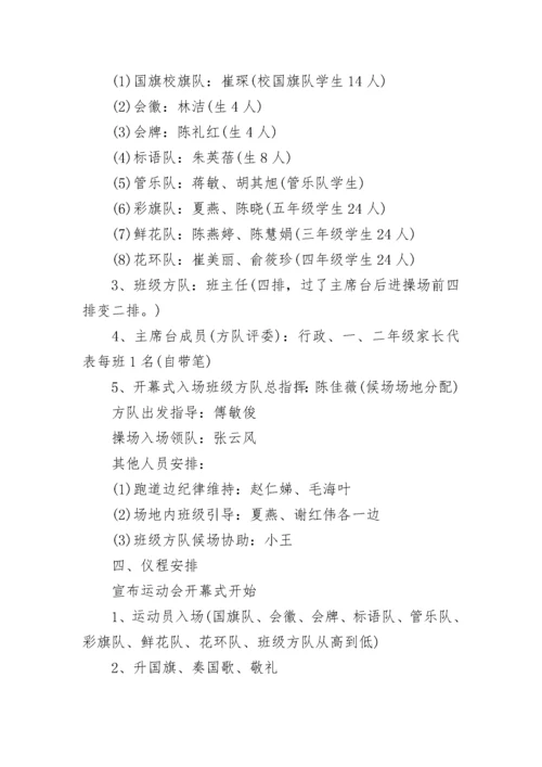 校园学生运动会活动方案及流程7篇.docx