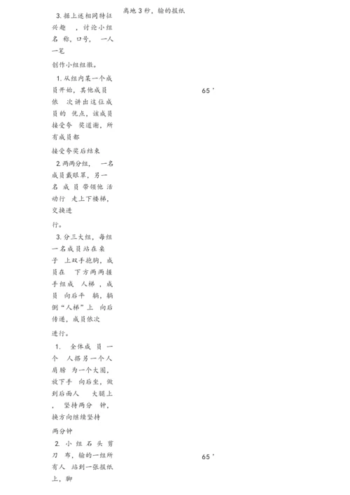 高一团辅方案.docx