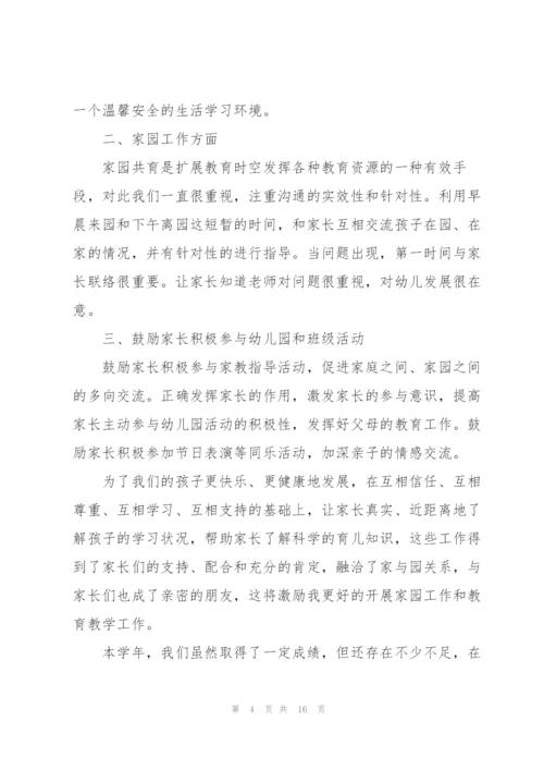 教师个人2022述职报告范文.docx