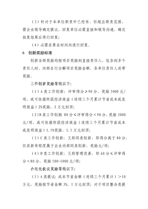 公司创新工作管理核心制度.docx