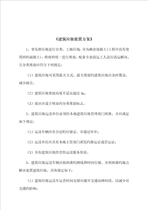 优质建筑垃圾处置专题方案