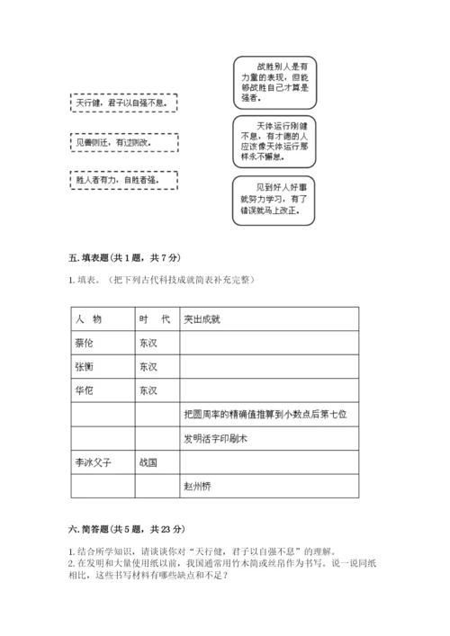 五年级上册道德与法治第四单元骄人祖先 灿烂文化测试卷（达标题）.docx