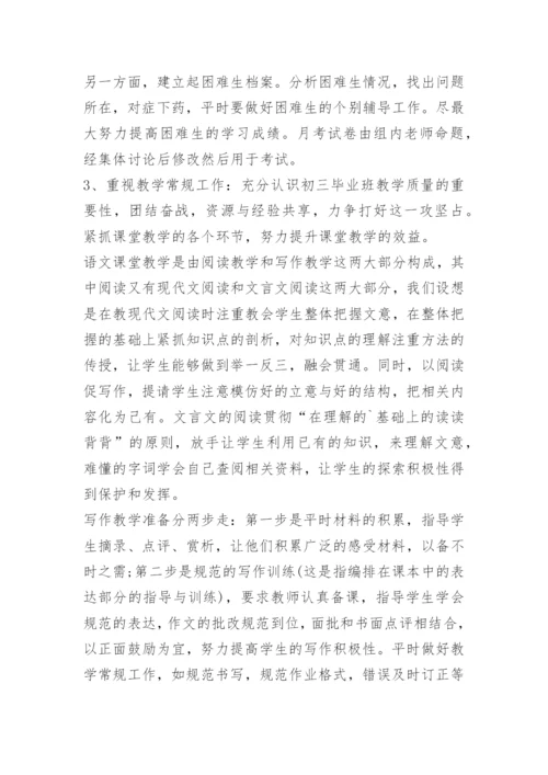 初中九年级语文教学计划.docx