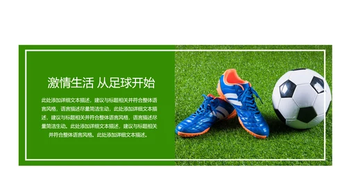 时尚少儿足球运动足球培训俱乐部工作PPT模板