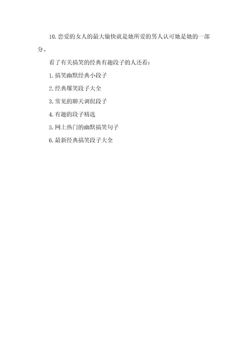 有关搞笑的经典有趣段子有关装修经典搞笑段子