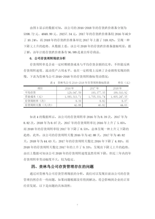 毕业论文201639060238  张杏婷.docx