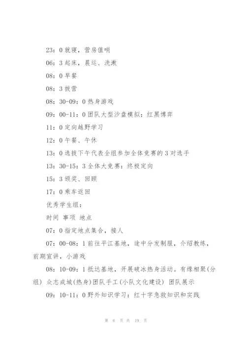 2022年户外活动策划方案.docx