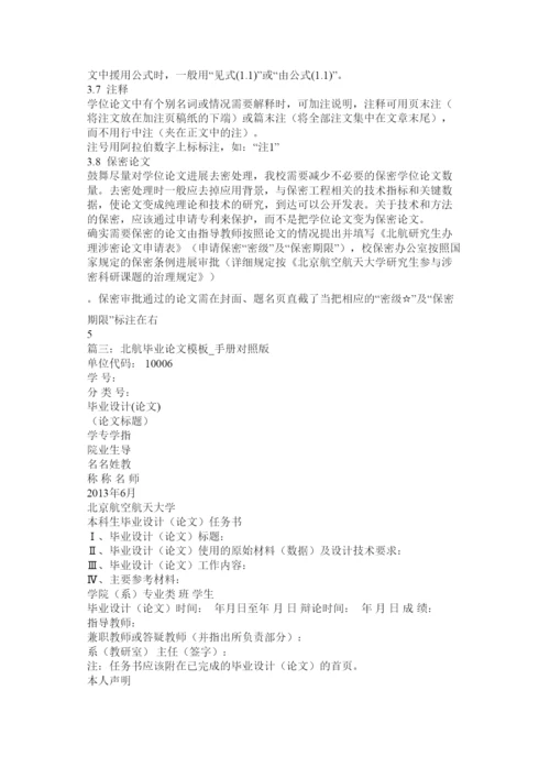 2022北航论文格式精选2.docx