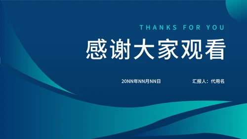 蓝色商务风商业计划PPT模板