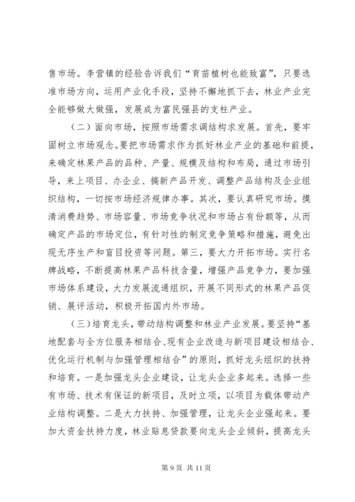 XX县区林业产业结构调整及发展方向初探 (3).docx