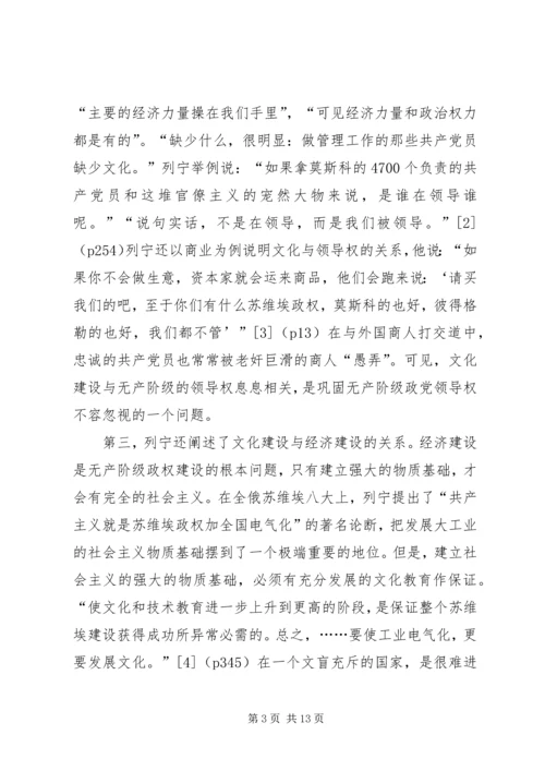 列宁关于社会主义文化建设的基本思想 (2).docx