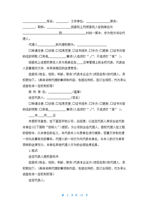 公司法人授权委托书范文汇总9篇