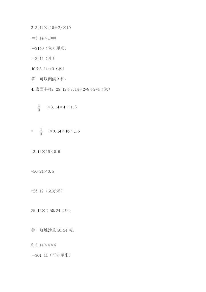 五指山市六年级下册数学期末测试卷精选答案.docx