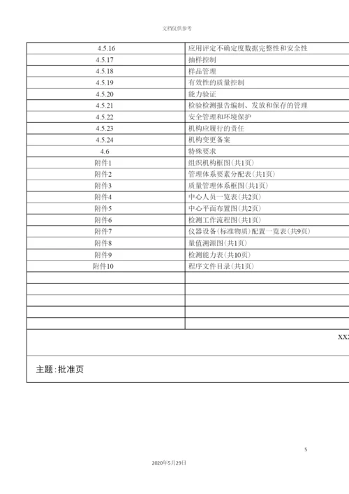 公司质量手册资料.docx