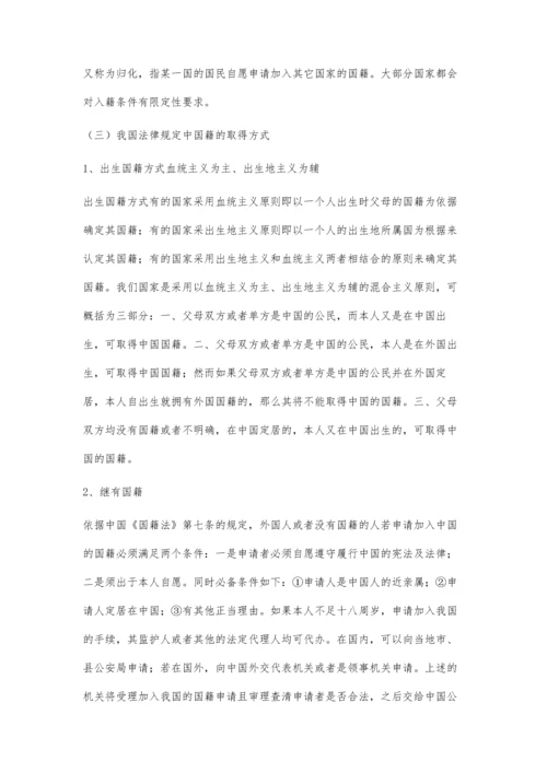 双重国籍问题刍议.docx