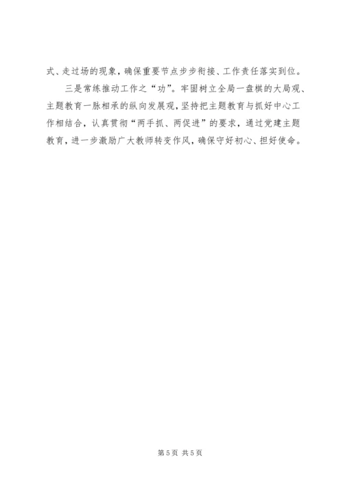 党支部“不忘初心、牢记使命”主题教育回头看自查报告.docx