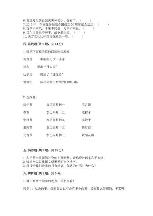 六年级下册道德与法治 《期末测试卷》精品（含答案）.docx