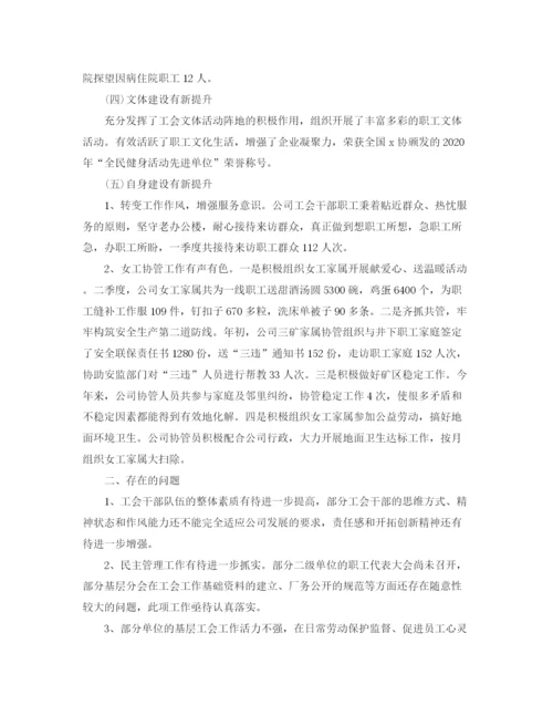 精编之工会工作总结范文5篇.docx