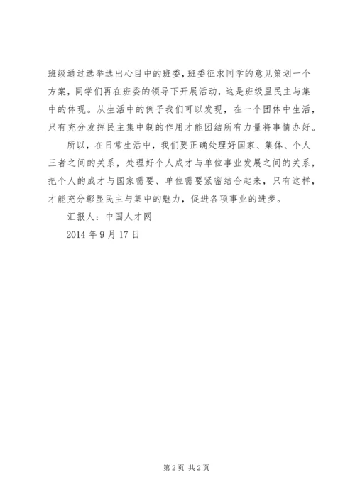 党员民主集中制思想汇报_1.docx