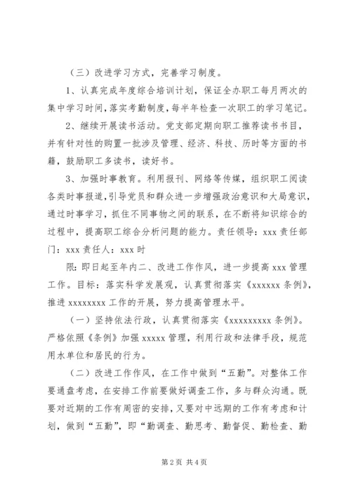 领导班子党支部整改方案（格式参考，内容详尽） (2).docx