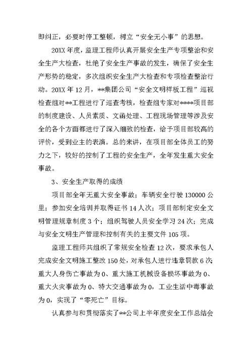 公司工程项目部安全工作情况汇报