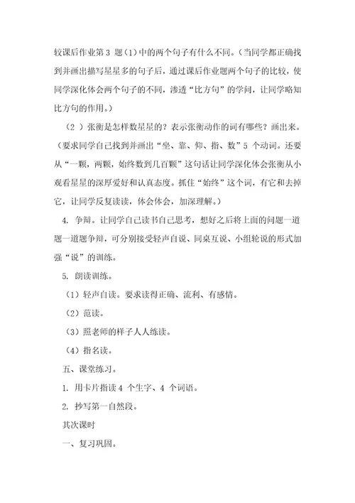 语文教案68