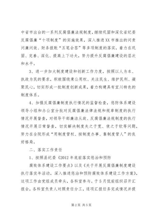 镇惩防体系建设方案 (2).docx