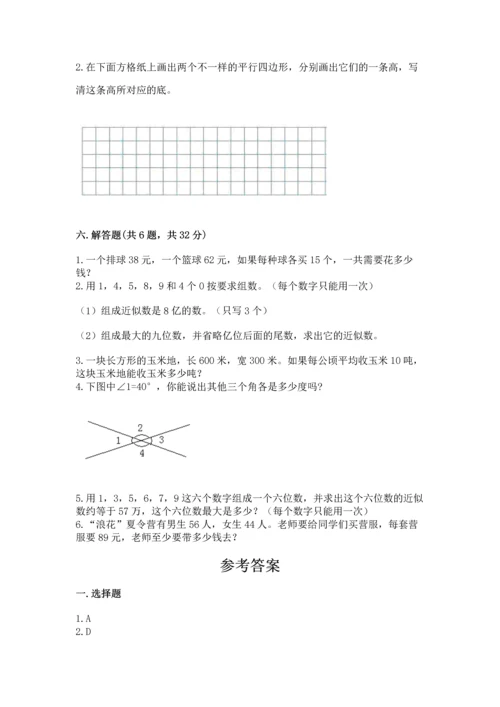 人教版四年级上册数学 期末测试卷附答案（预热题）.docx
