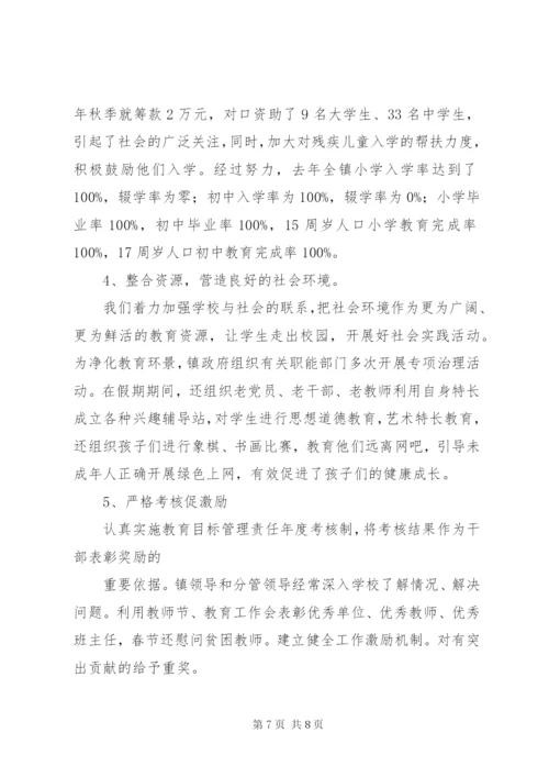 龙王庄镇迎接市政府教育督导汇报材料.docx