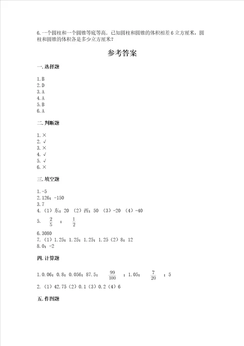 沪教版数学六年级下册期末测试卷带答案（预热题）