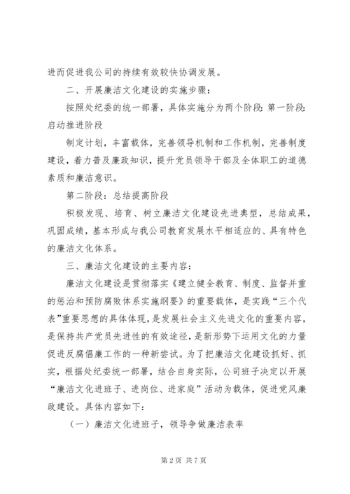 公司廉洁文化建设实施方案.docx