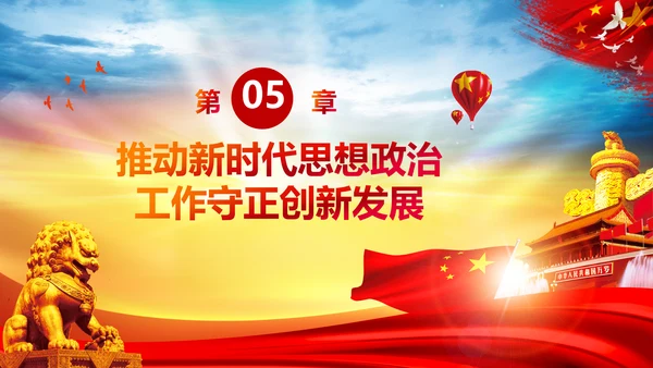 关于新时代加强和改进思想政治工作的意见PPT