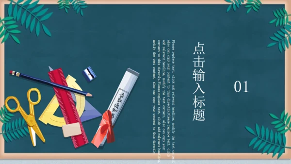 小清新创意黑板纪念回忆录通用PPT模板