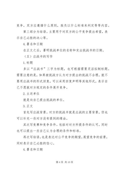 十五、挑战书、应战书.docx