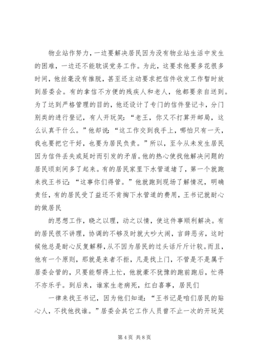 社区党总支先进事迹材料.docx