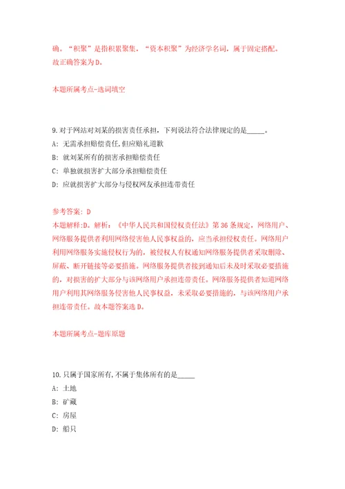 浙江省建筑设计研究院宁波分院招考2名工作人员模拟试卷含答案解析6