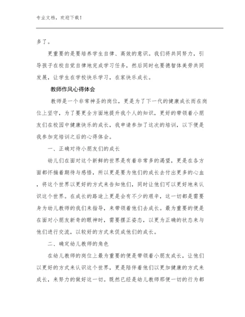 2024年教师作风心得体会优选例文5篇文档汇编.docx