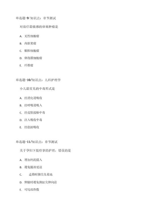 天津市历年妇产科护理复习题二十