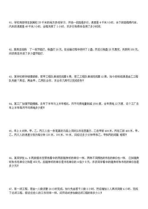 列一元一次方程解应用题专项练习题有答案