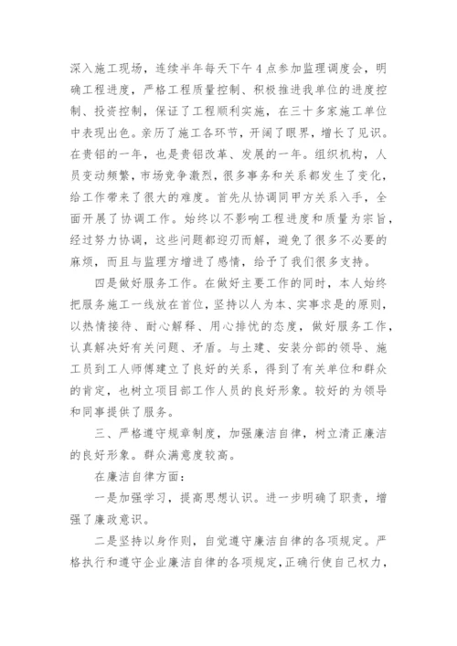 工程项目负责人年终工作总结_1.docx