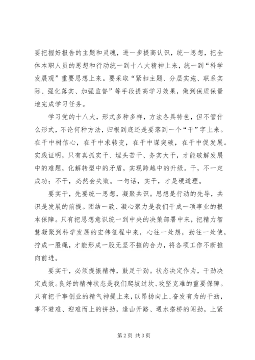 学习十八大会议精神心得体会 (6).docx