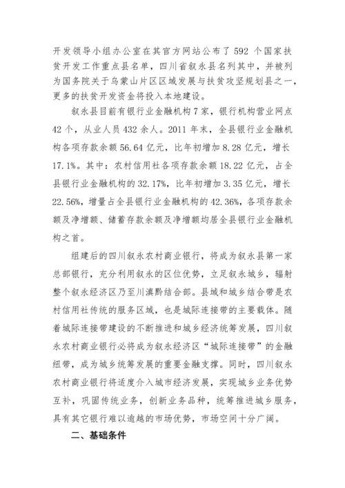 农村商业银行三年战略发展规划案例.docx