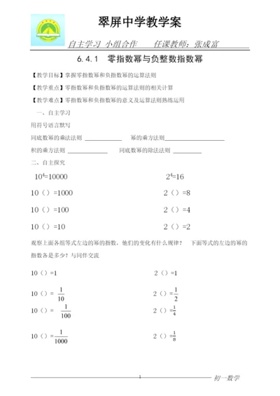 零指数和负整数指数教案.docx