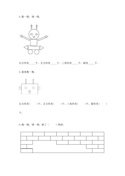 苏教版一年级下册数学第二单元 认识图形（二） 测试卷及完整答案【精品】.docx
