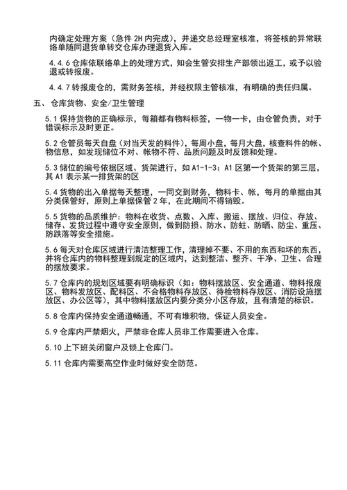 仓库管理规章制度