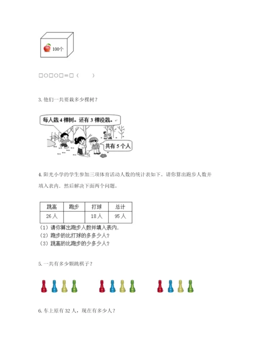 小学二年级数学应用题50道附答案（达标题）.docx