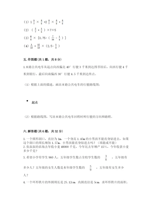 小学六年级上册数学期末测试卷附完整答案（有一套）.docx