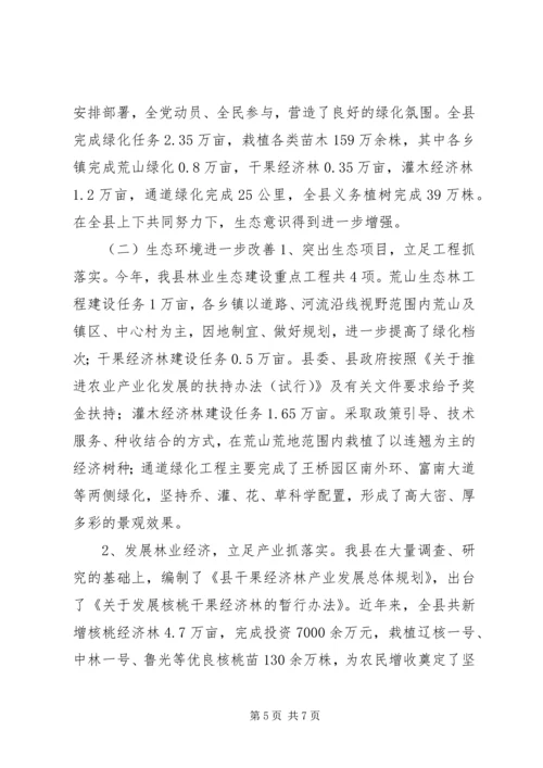 乡镇林业局年度工作总结及工作计划.docx