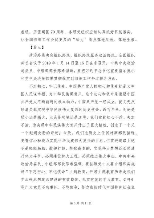 学习XX年全国组织部长会议心得体会六篇.docx