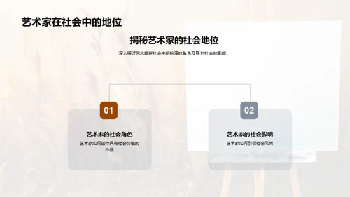 艺术生命力